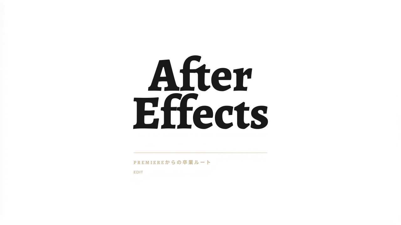 After Effectsでモーショングラフィックスを作る様子