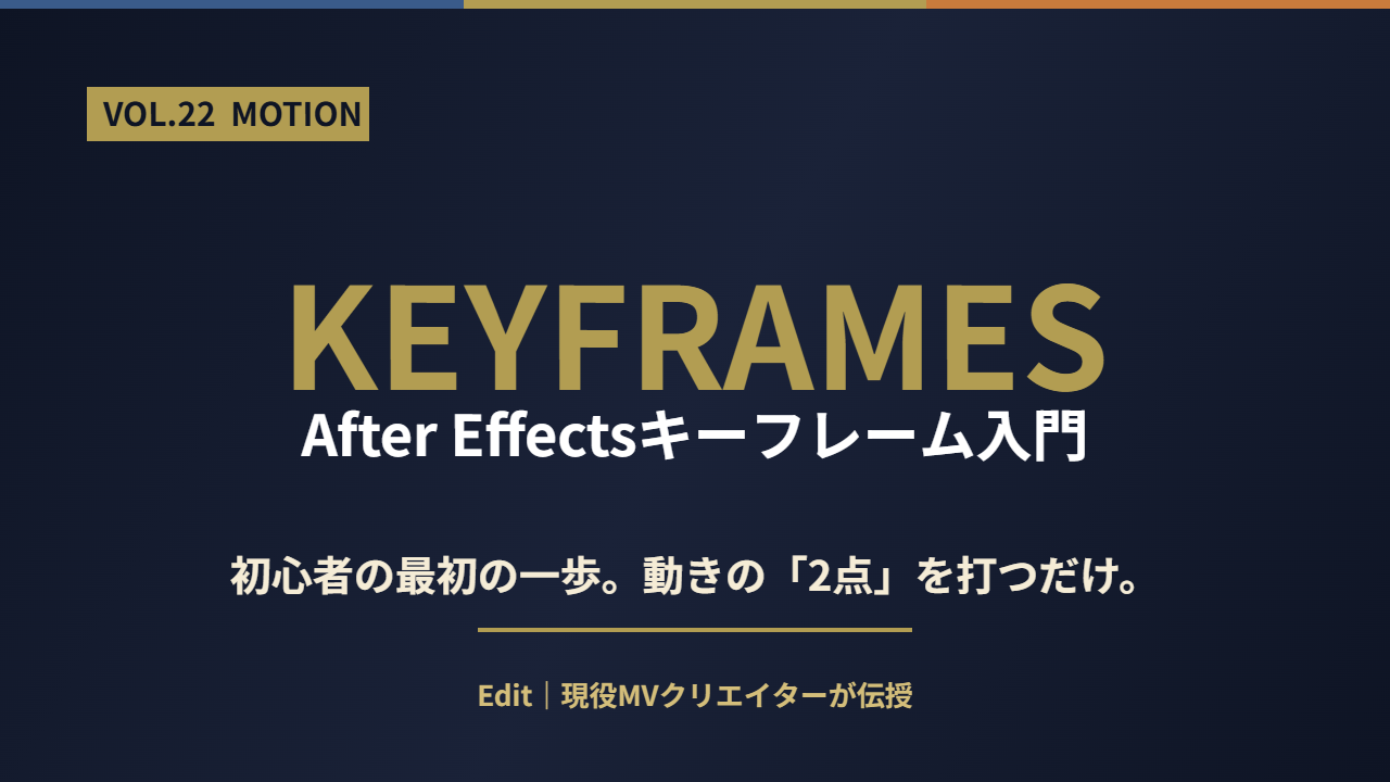 After Effectsキーフレーム入門のアイキャッチ
