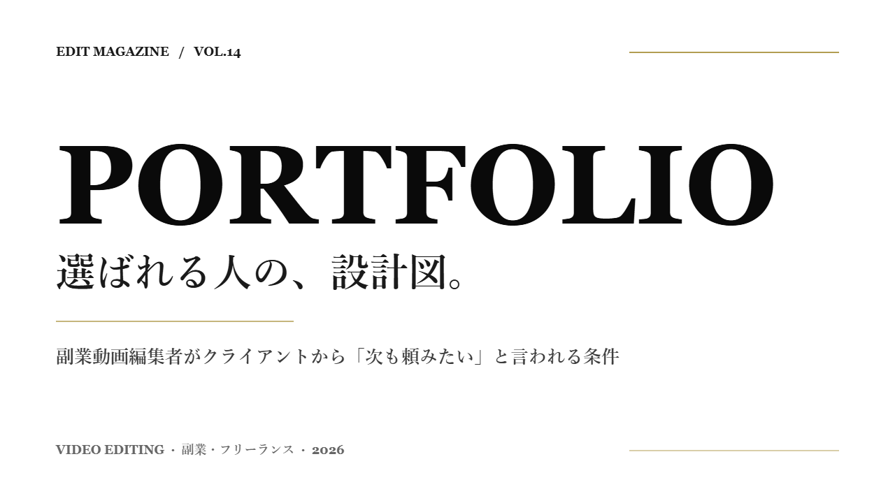 動画編集ポートフォリオ記事のアイキャッチ（VOL.14・英日ハイブリッド）