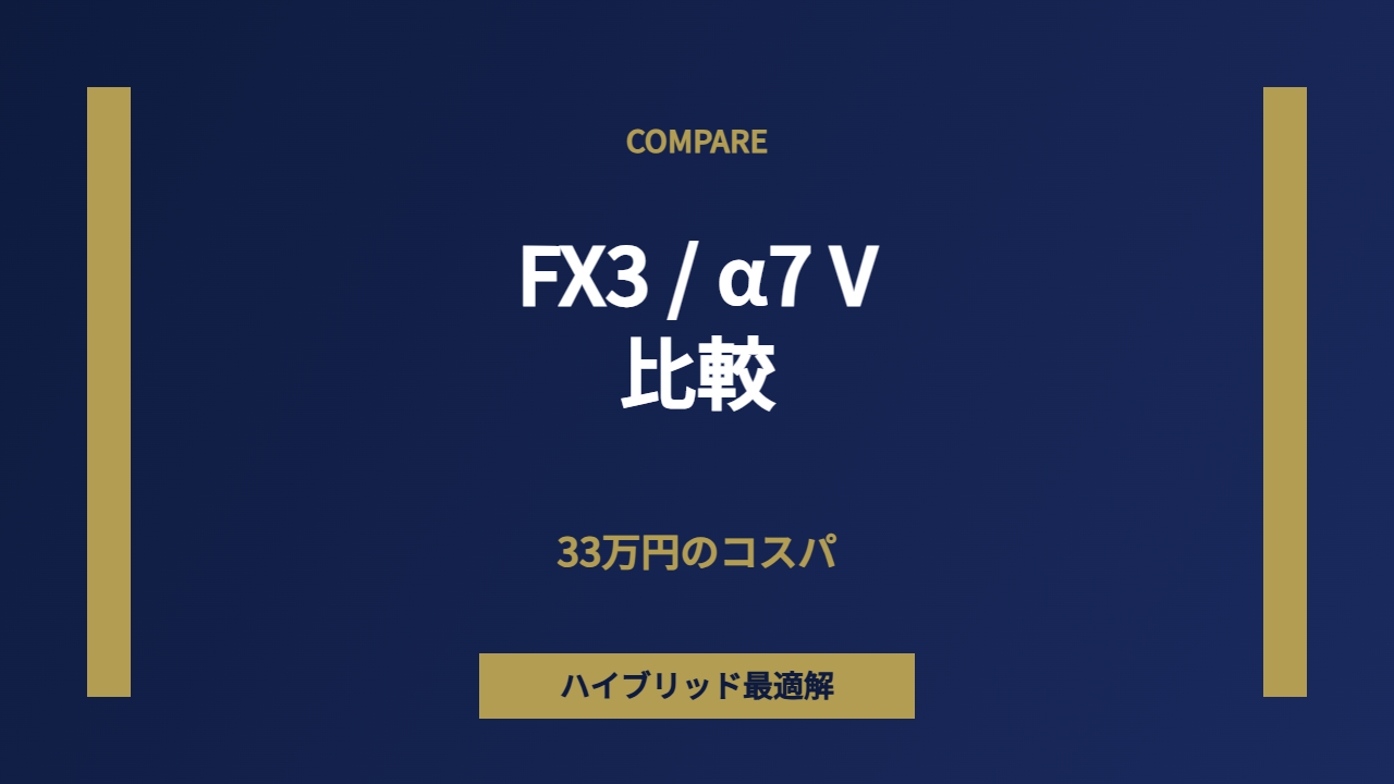 競合機比較