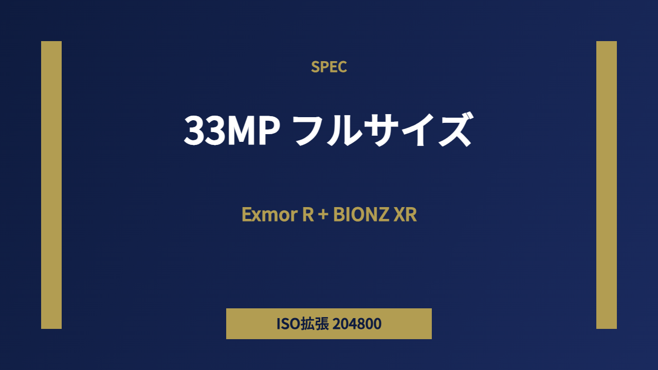 α7 IV 基本スペック