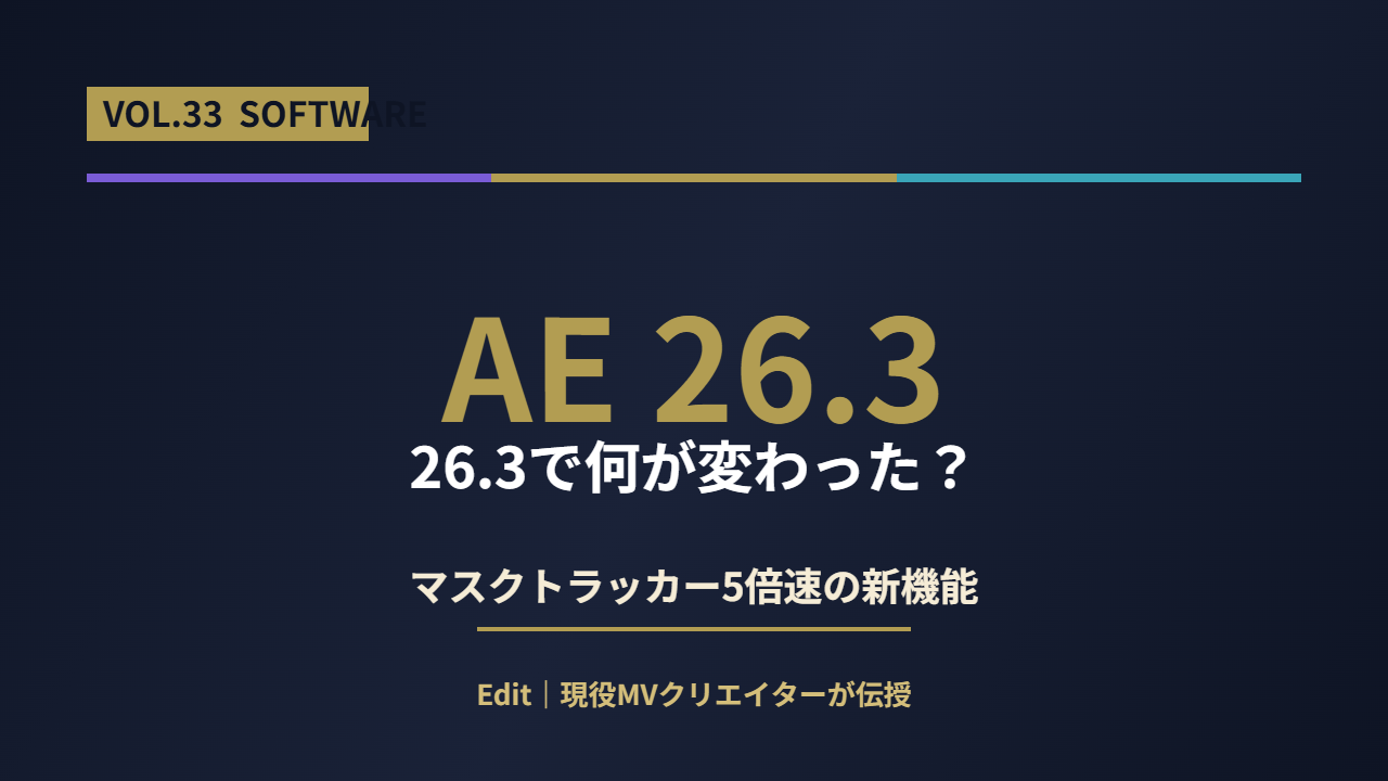 After Effects 26.3で何が変わった？5倍速の新機能のアイキャッチ画像