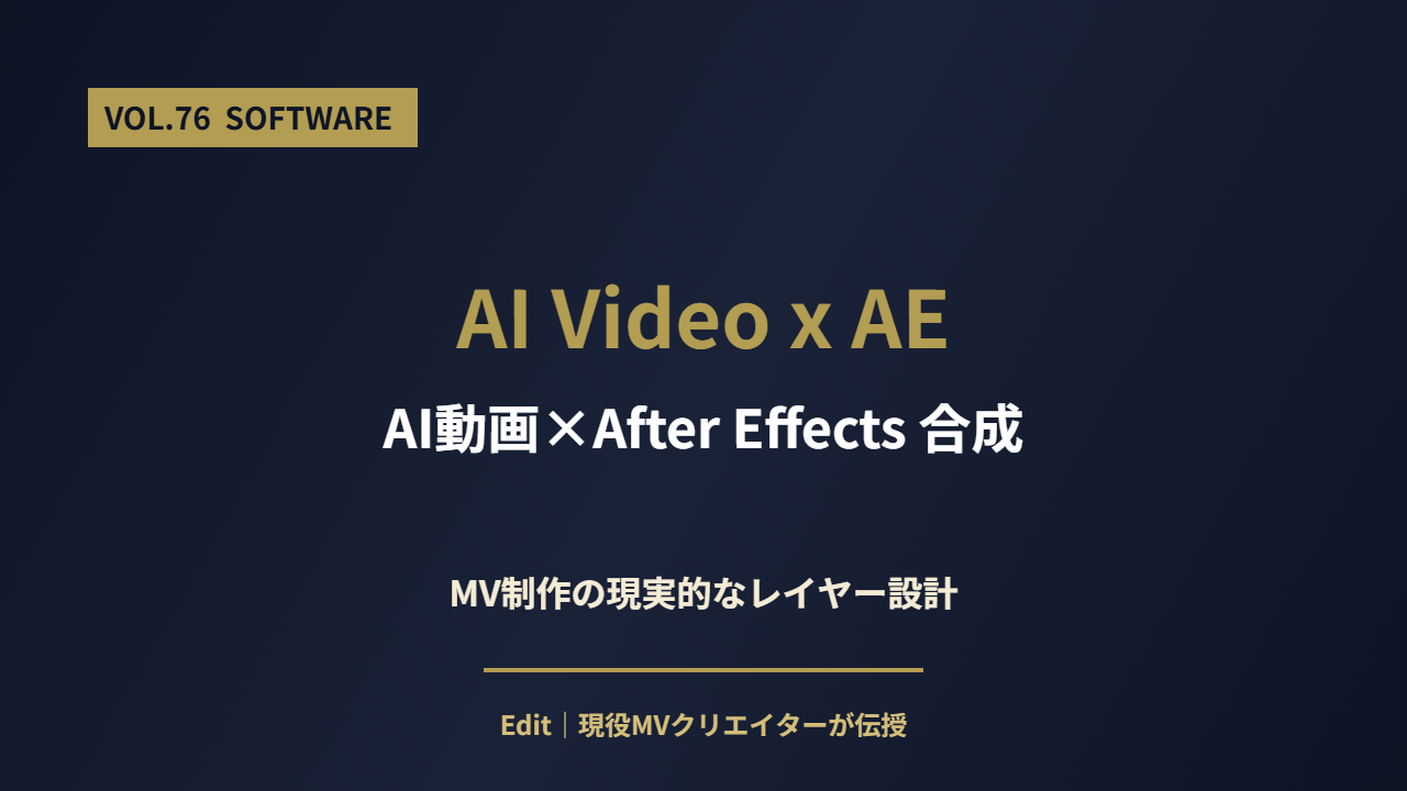 AI動画×After Effects 合成