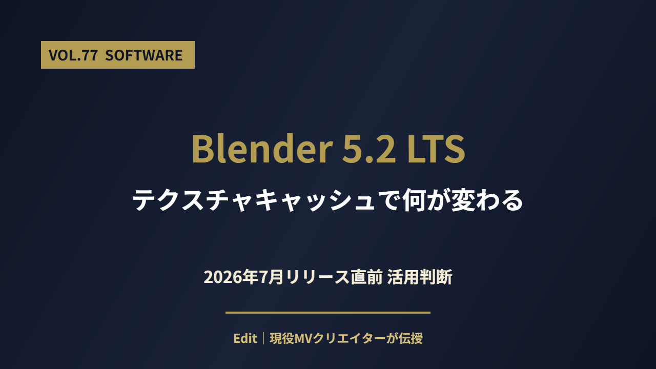 テクスチャキャッシュで何が変わる