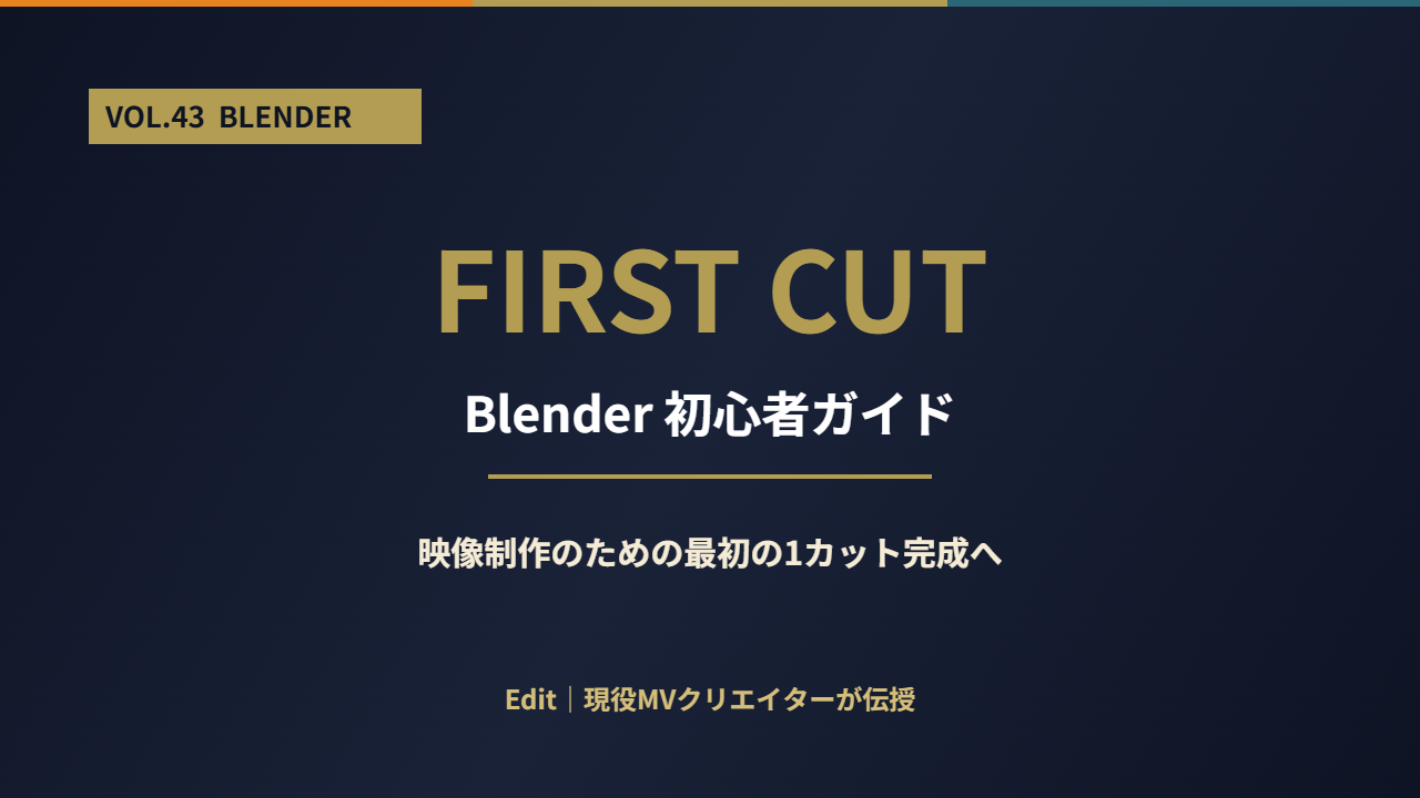 Blender初心者最初の1カット