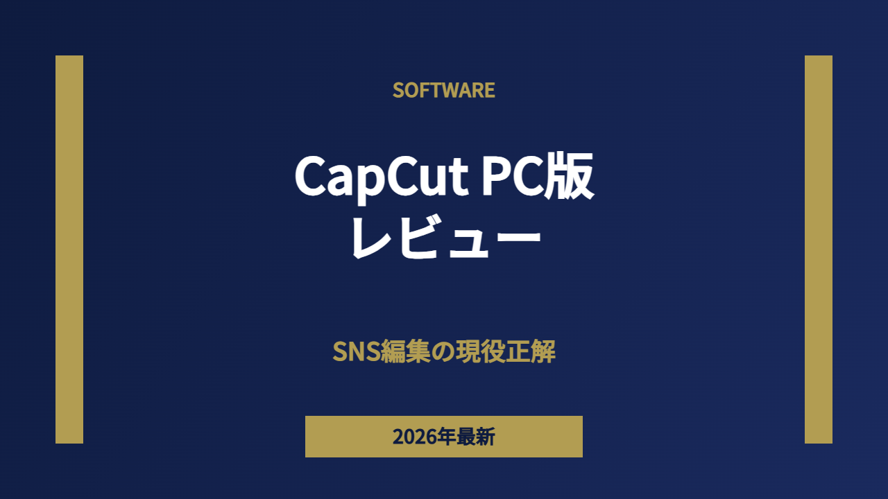 CapCut PC版