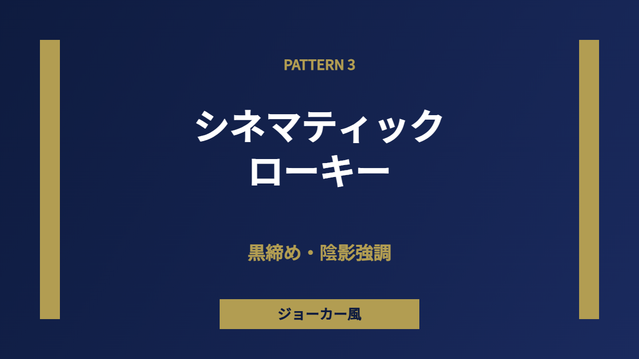 ローキー