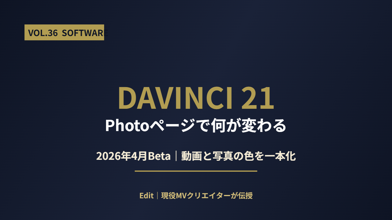 DaVinci Resolve 21 Photoページのアイキャッチ