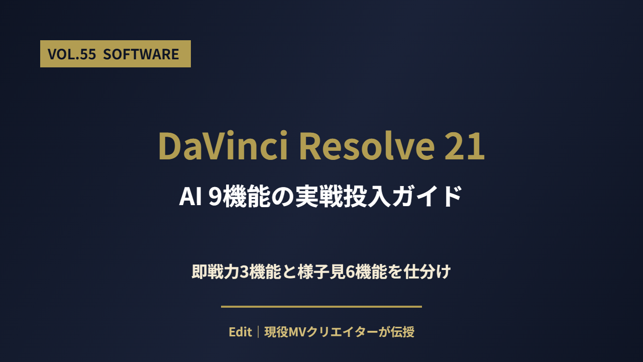 AI 9機能の実戦投入ガイド