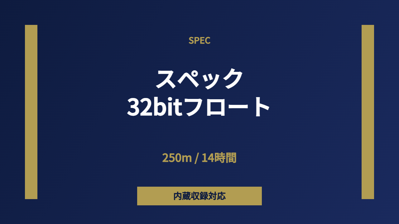 スペック