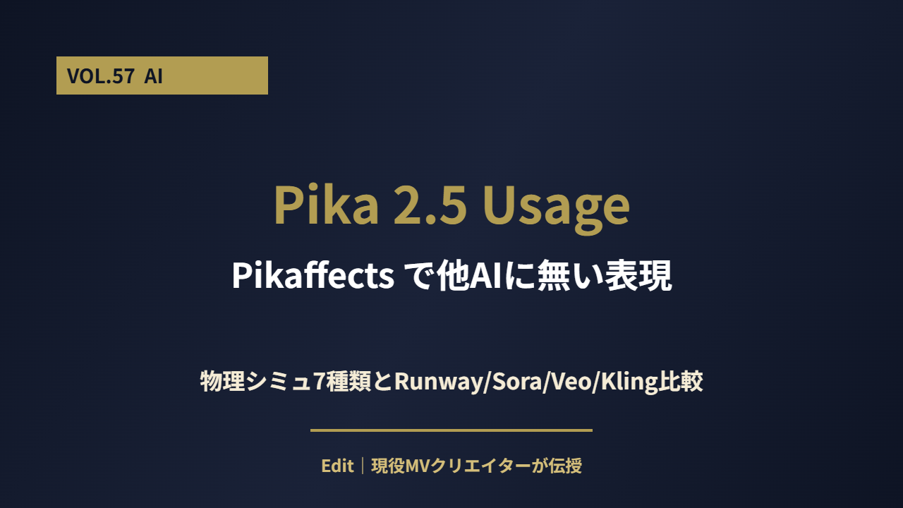 Pikaffects で他AIに無い表現