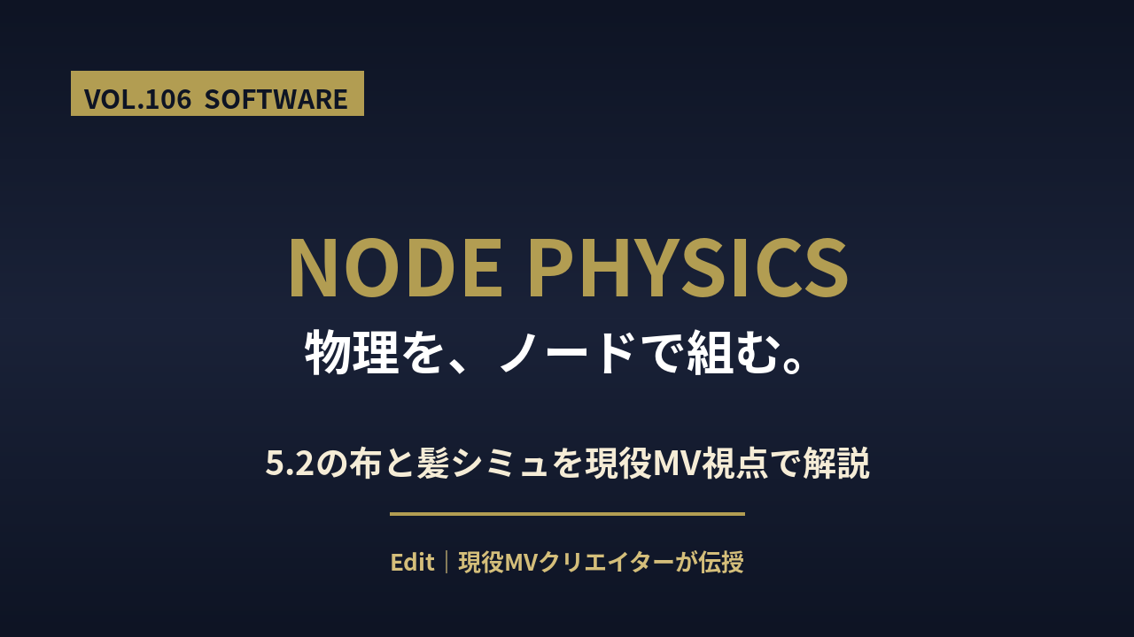 blender 5 2 lts node physics featured