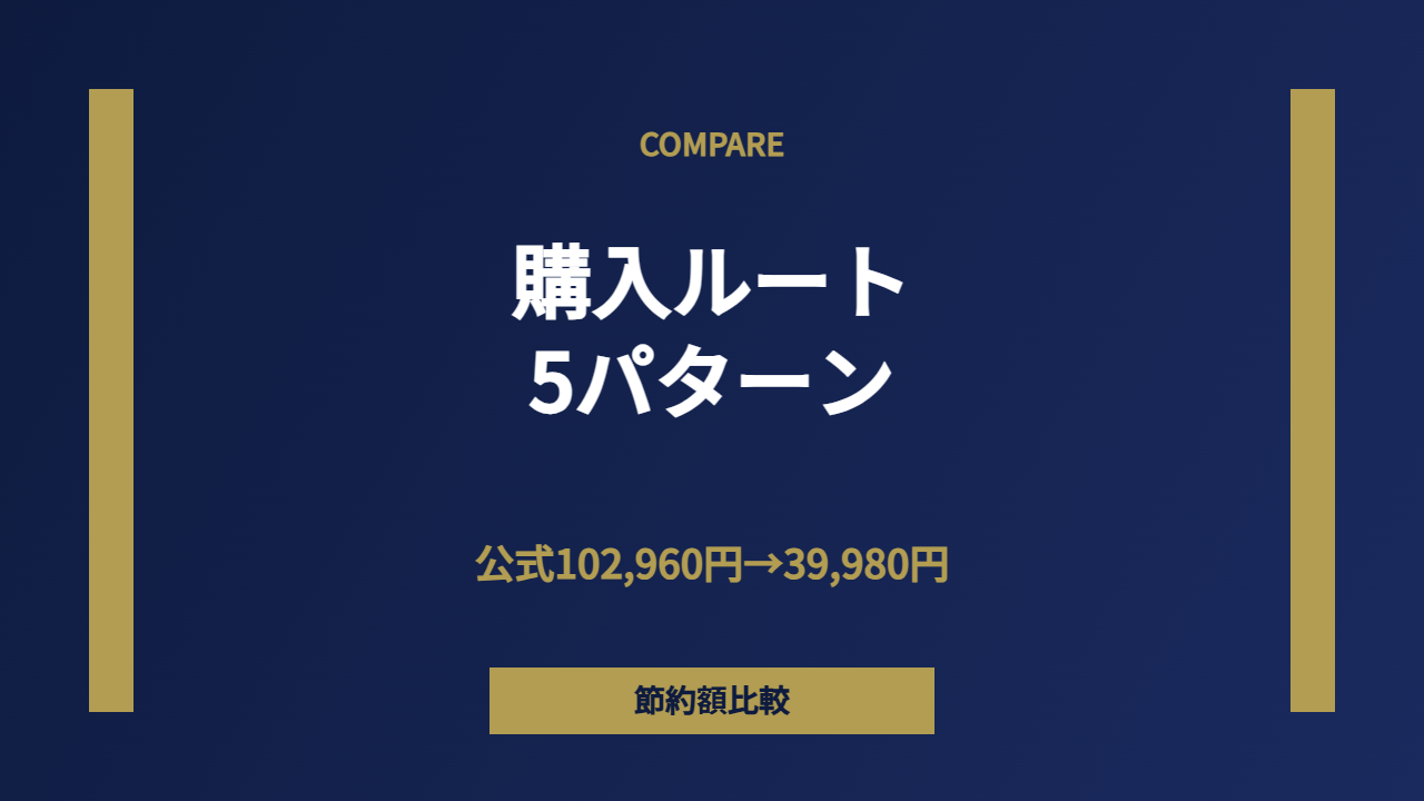 価格比較