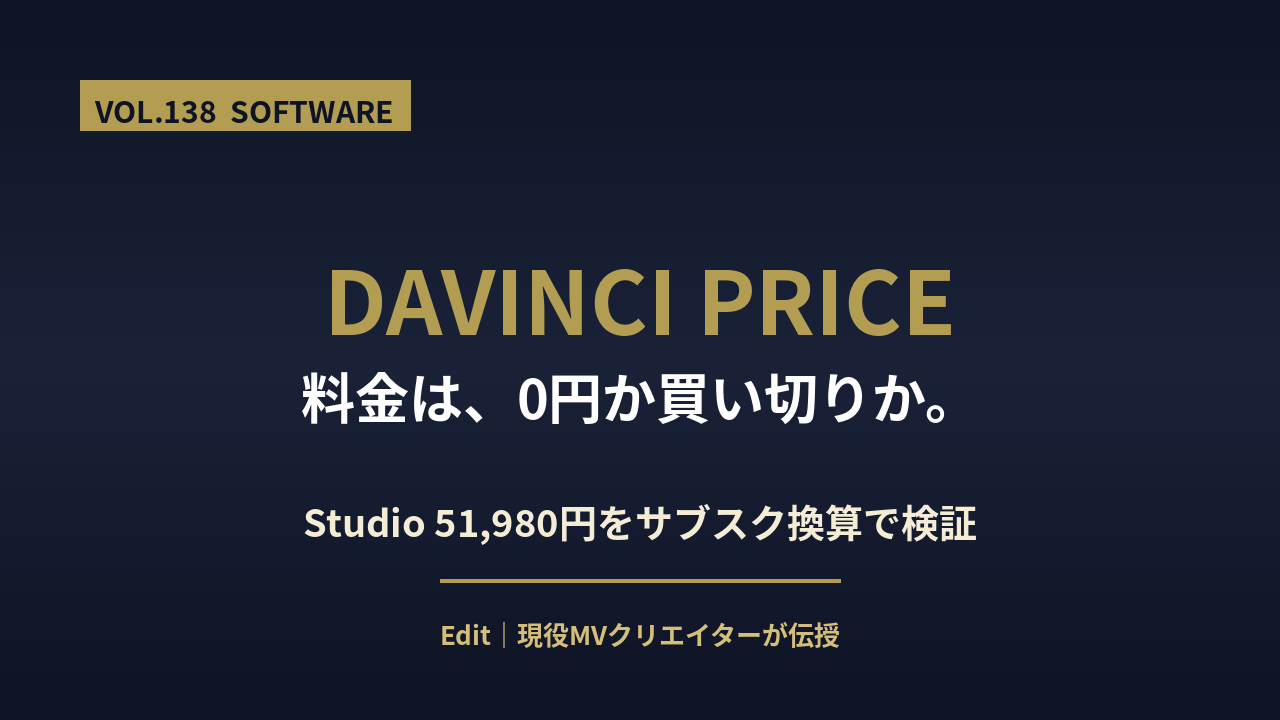 DaVinci Resolve 料金のアイキャッチ画像
