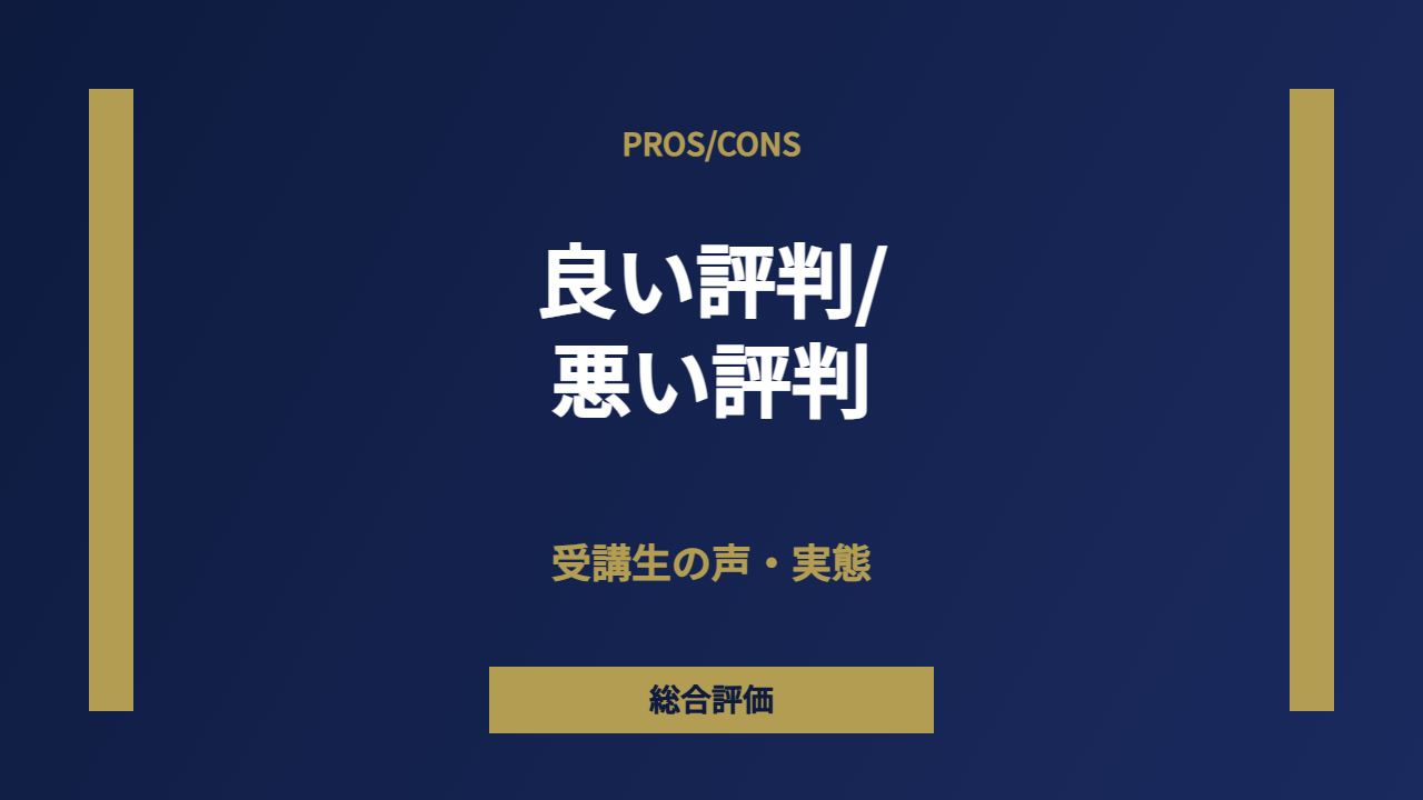評判口コミ