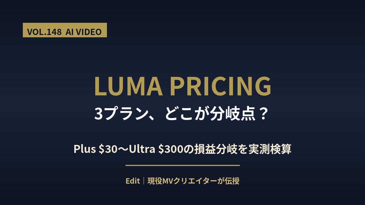 luma ryokin plan comparison featured