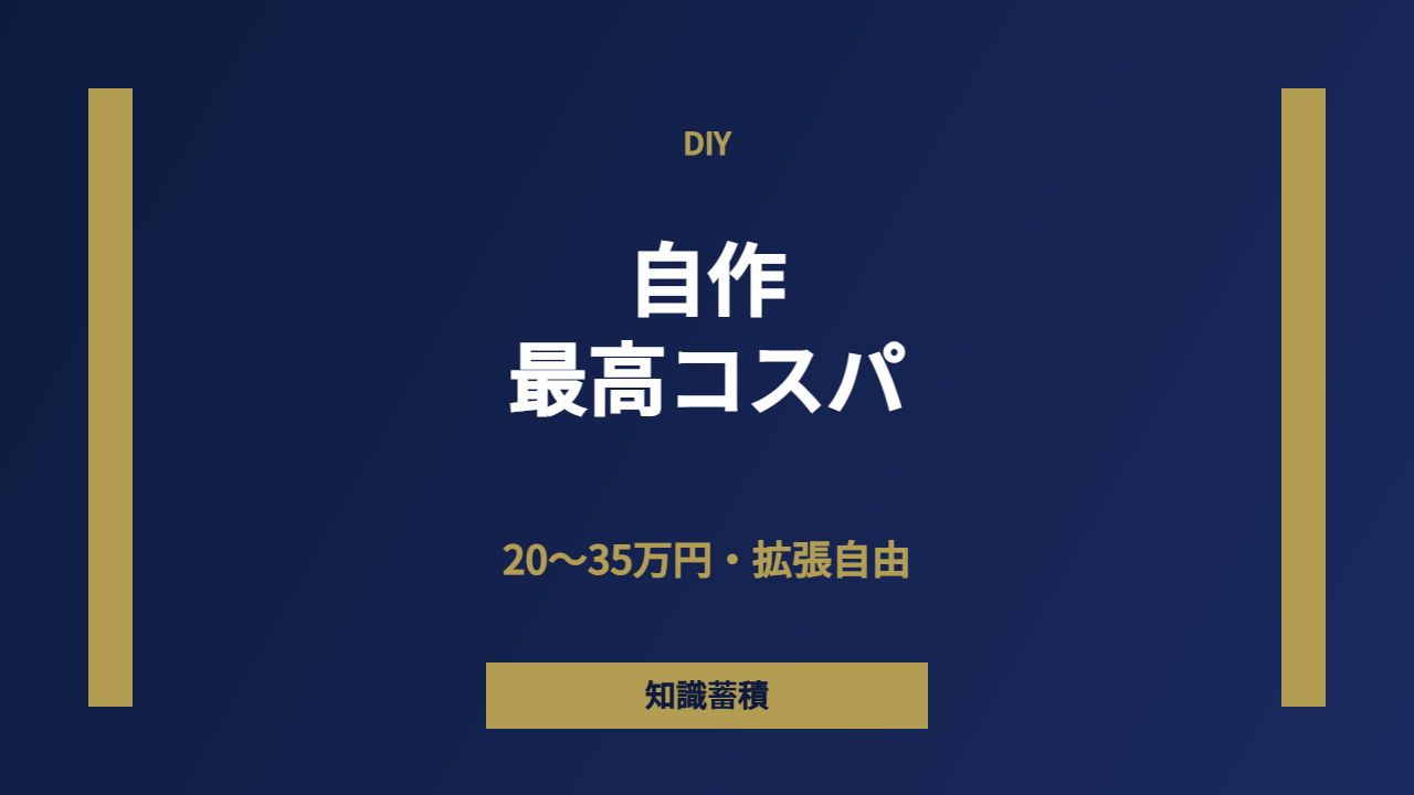 自作