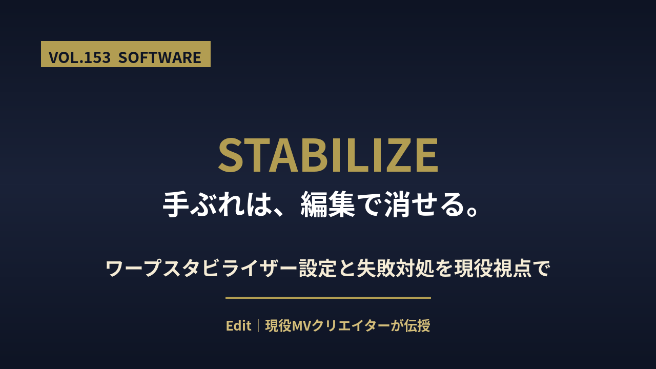 premiere pro tebure hosei featured