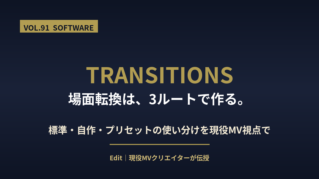 premiere pro transitions featured