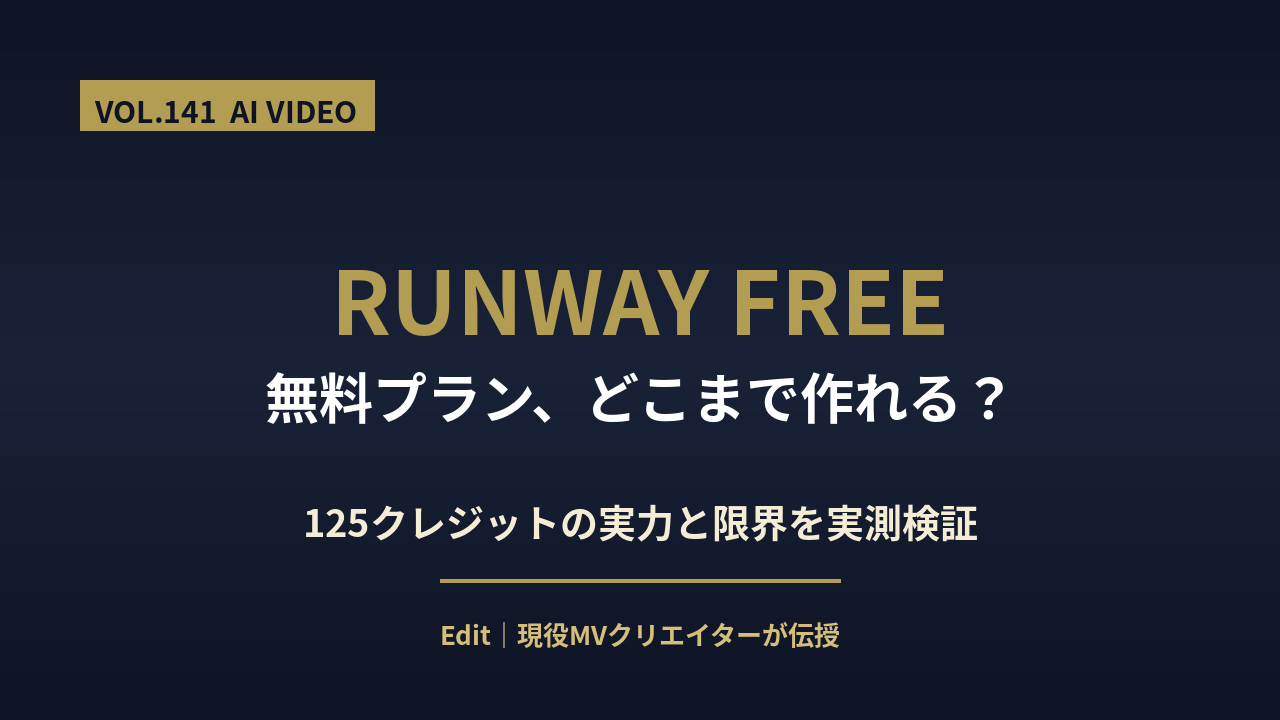 runway muryo plan featured