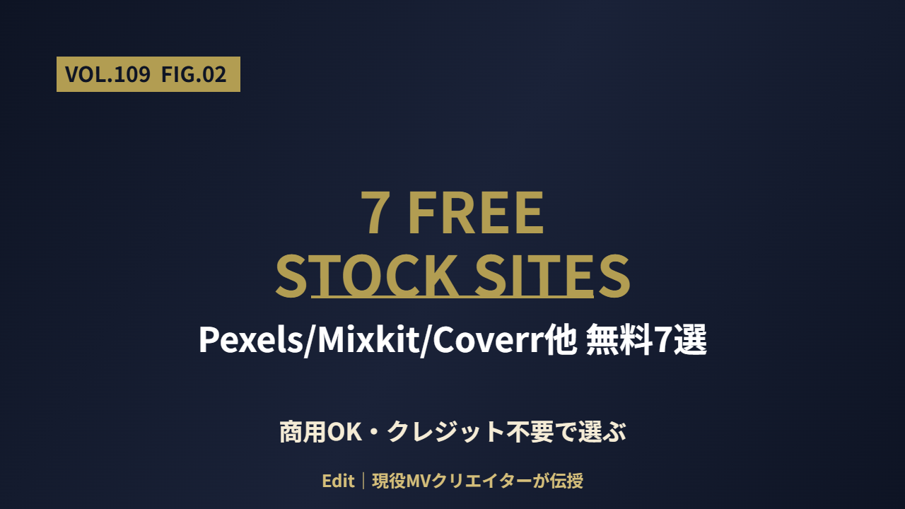 動画編集の練習素材 無料ダウンロード先おすすめ7選の比較図