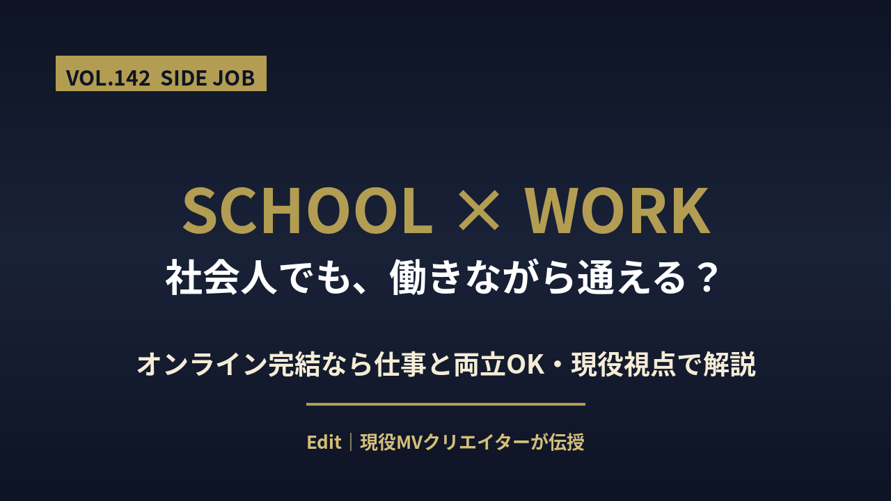 video editing school shakaijin featured