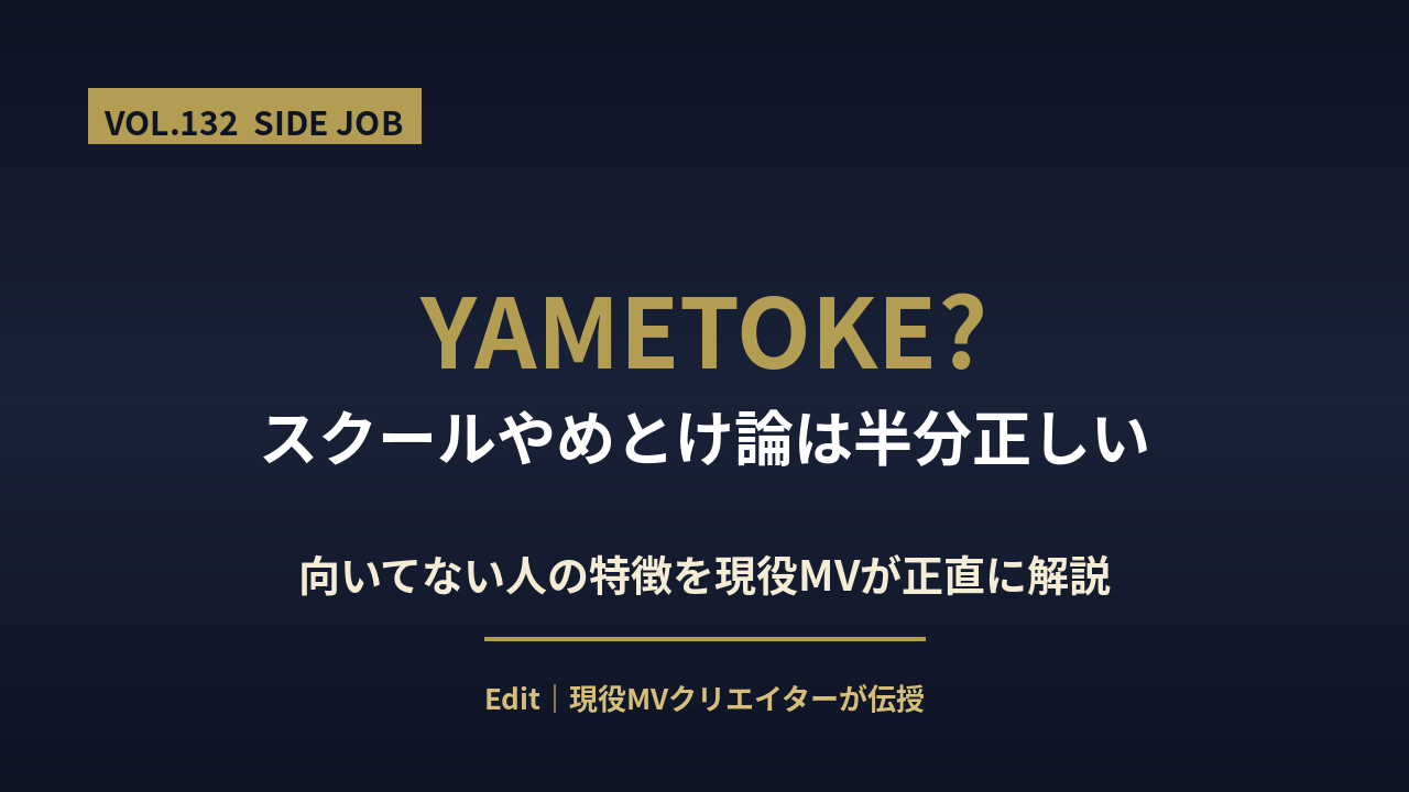 video editing school yametoke featured