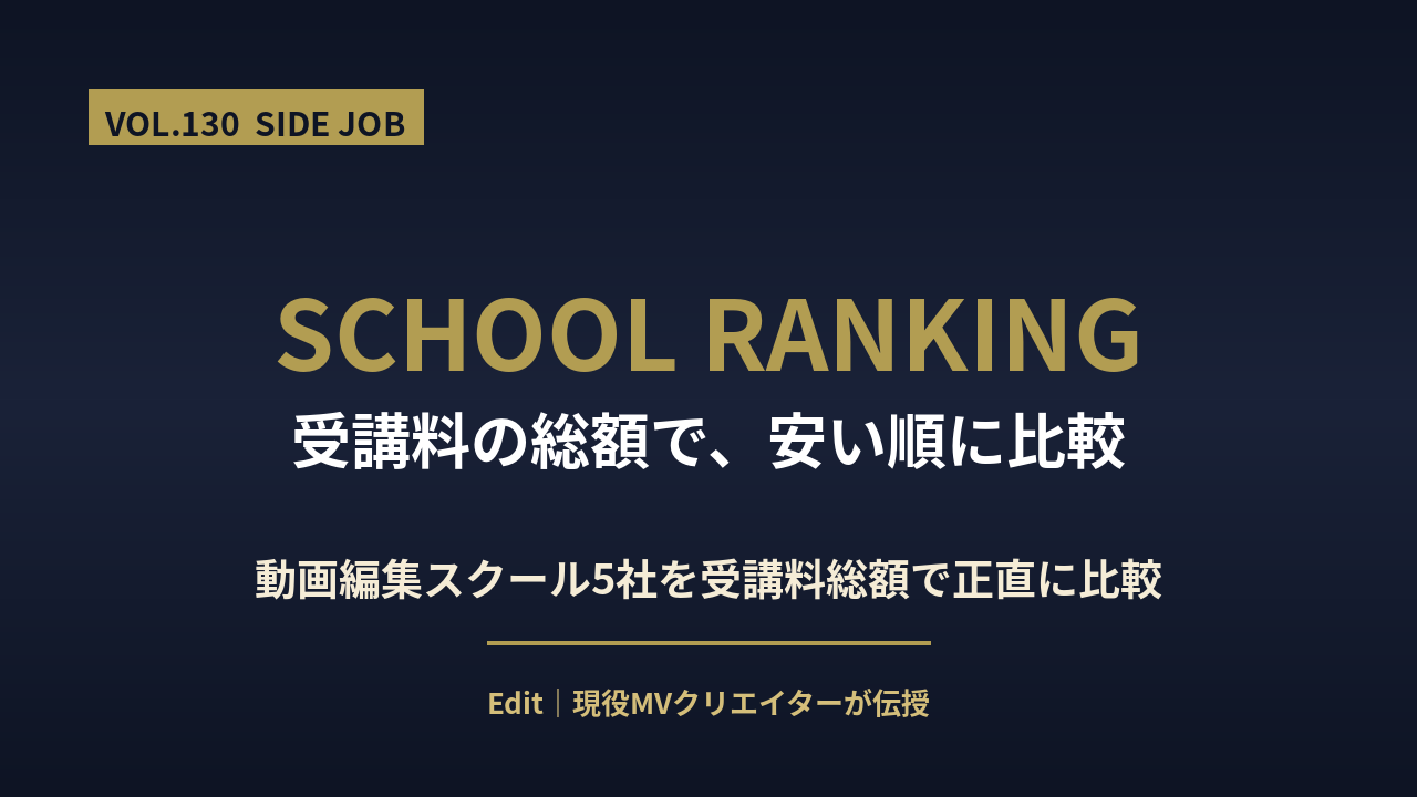 video editing school yasui ranking featured