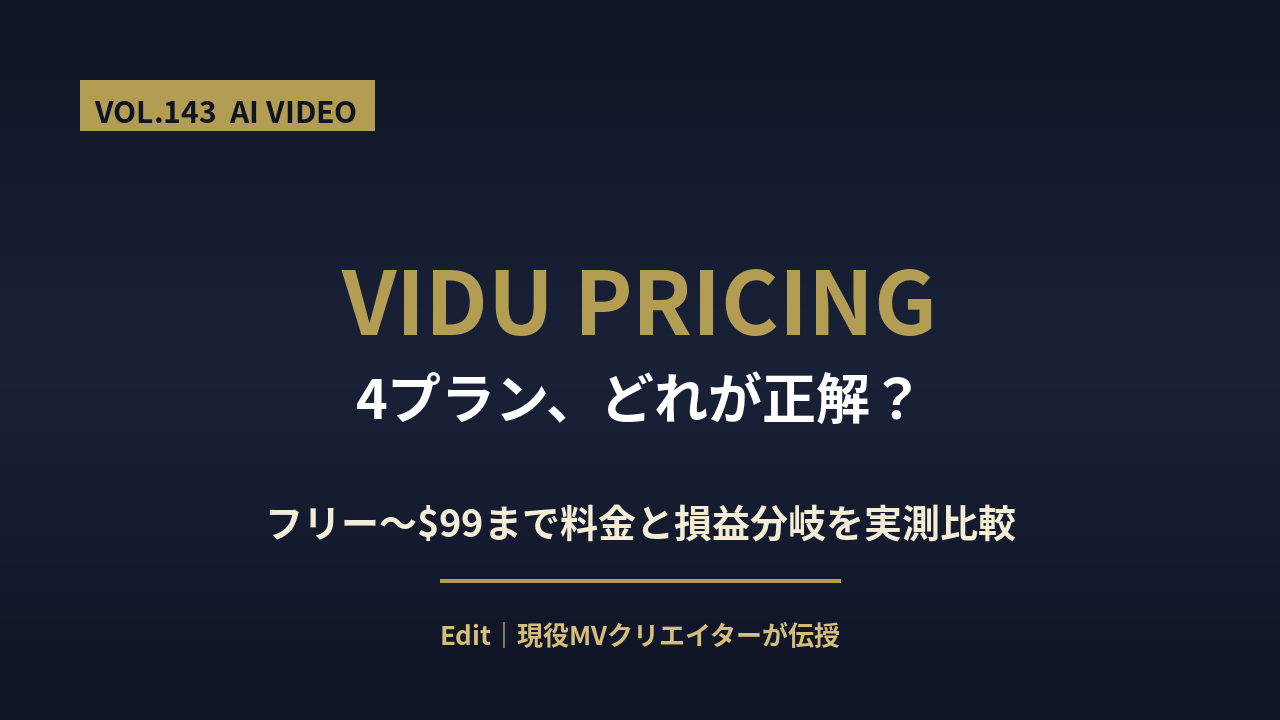 vidu ryokin plan comparison featured