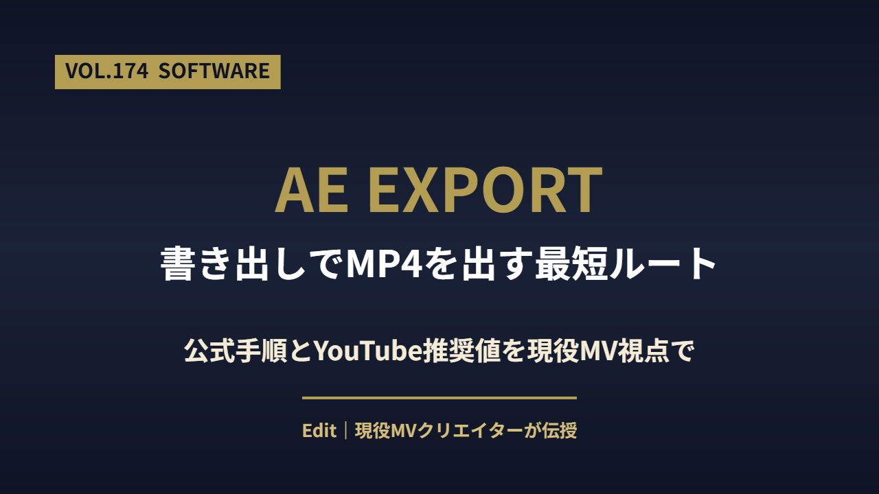 After Effects 書き出しのアイキャッチ画像