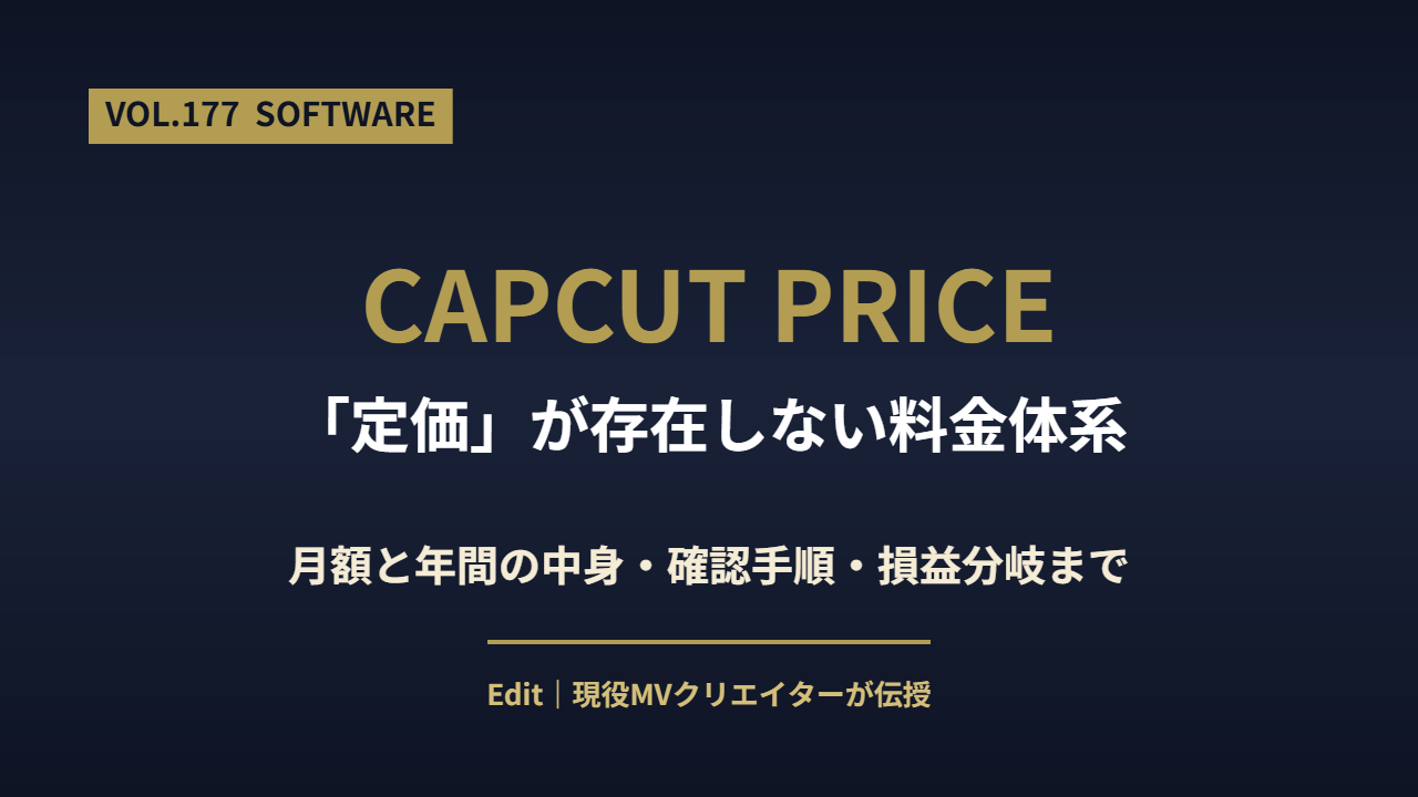 CapCut 料金プランの解説アイキャッチ画像