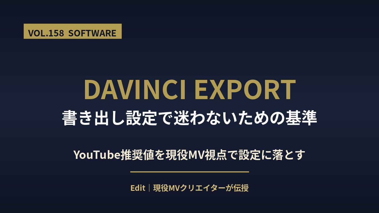 DaVinci Resolve 書き出し設定のアイキャッチ画像