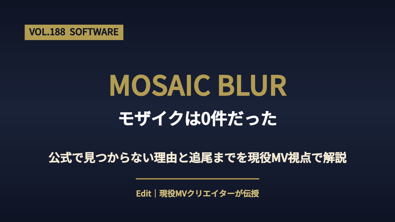 DaVinci Resolve モザイクのかけ方のアイキャッチ画像