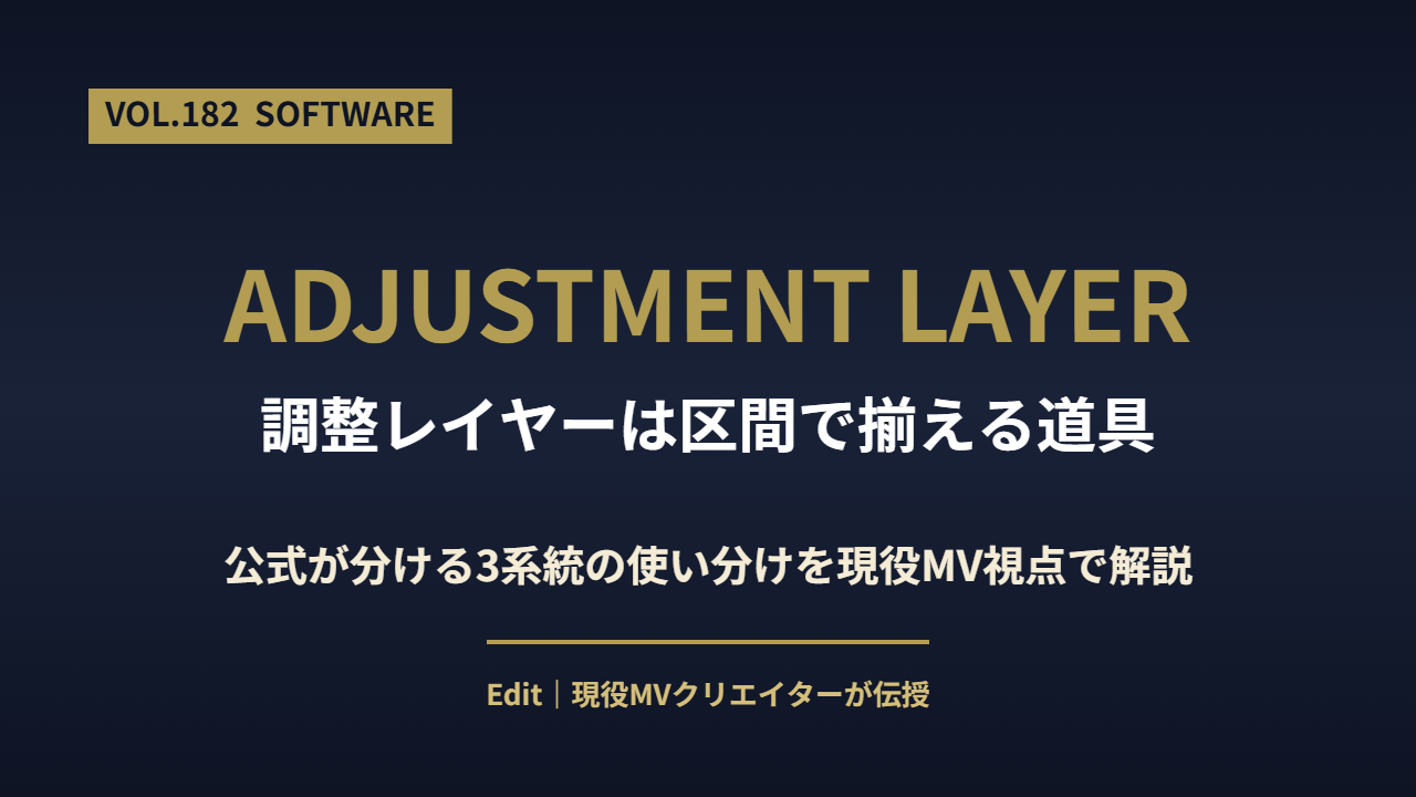 Premiere Pro 調整レイヤーの使い方のアイキャッチ画像