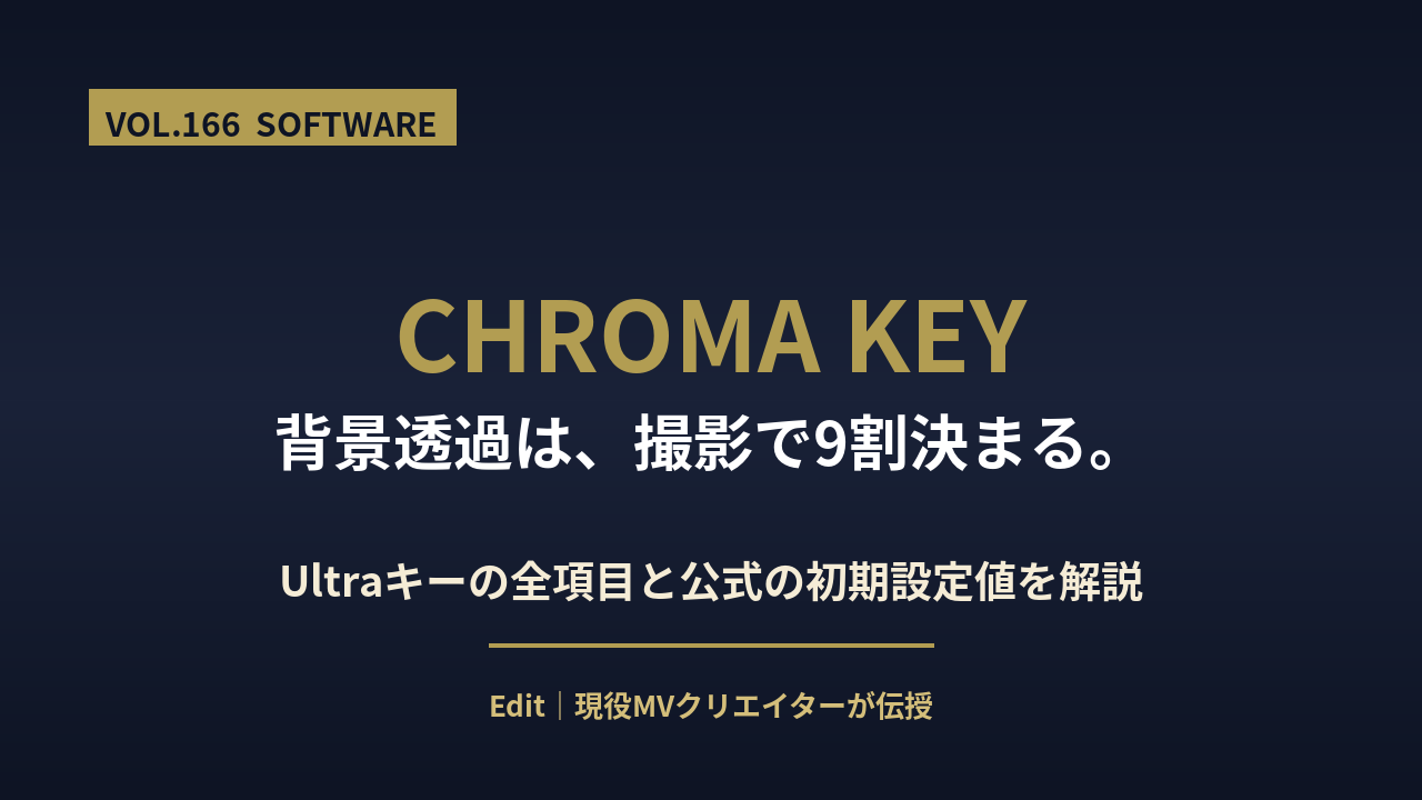 Premiere Pro クロマキーのアイキャッチ画像