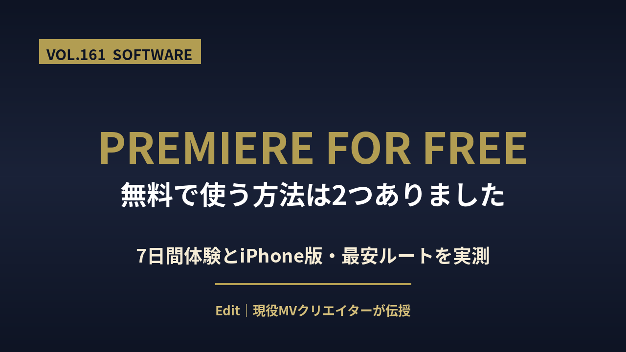 premiere pro muryo featured