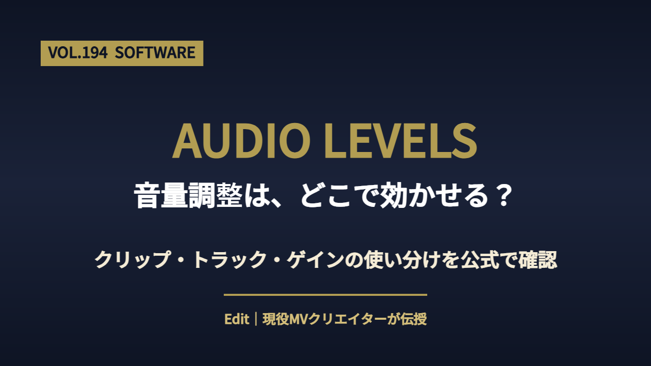 Premiere Proの音量調整のやり方を解説するアイキャッチ画像