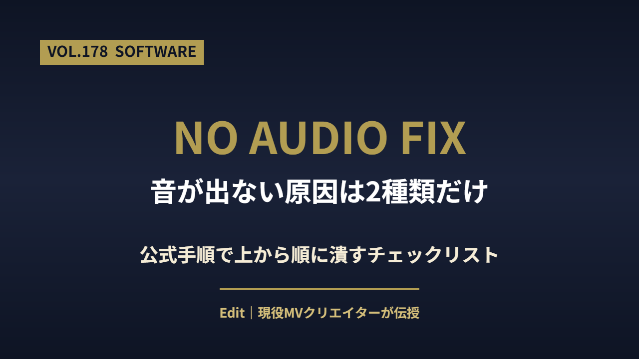 Premiere Proで音が出ない時の対処法の解説アイキャッチ画像