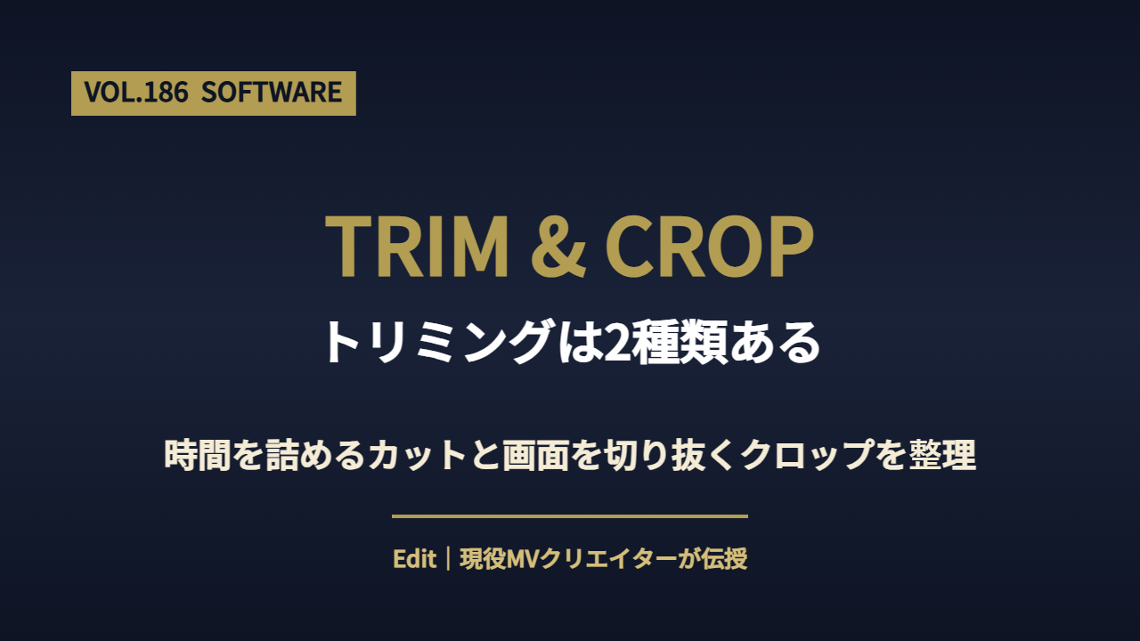 Premiere Pro トリミングのやり方のアイキャッチ画像