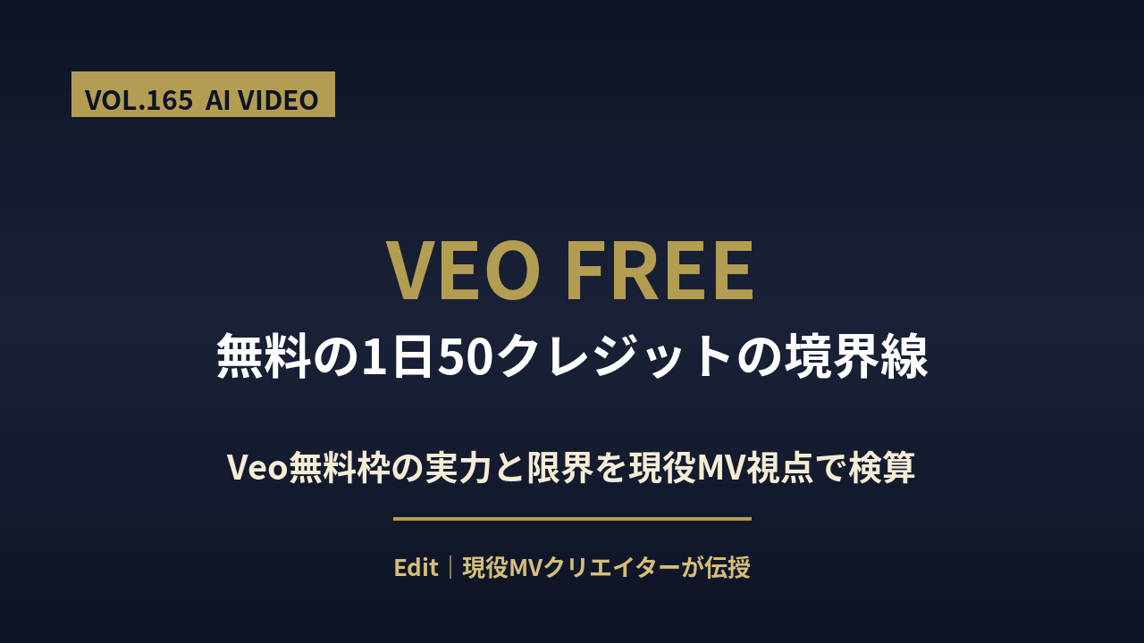 Veo 無料プランのアイキャッチ画像