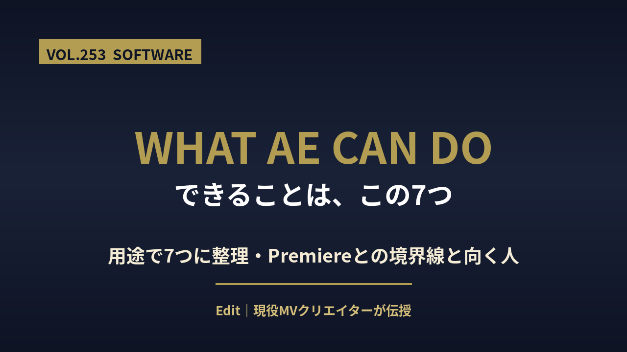 アフターエフェクト できることのアイキャッチ画像