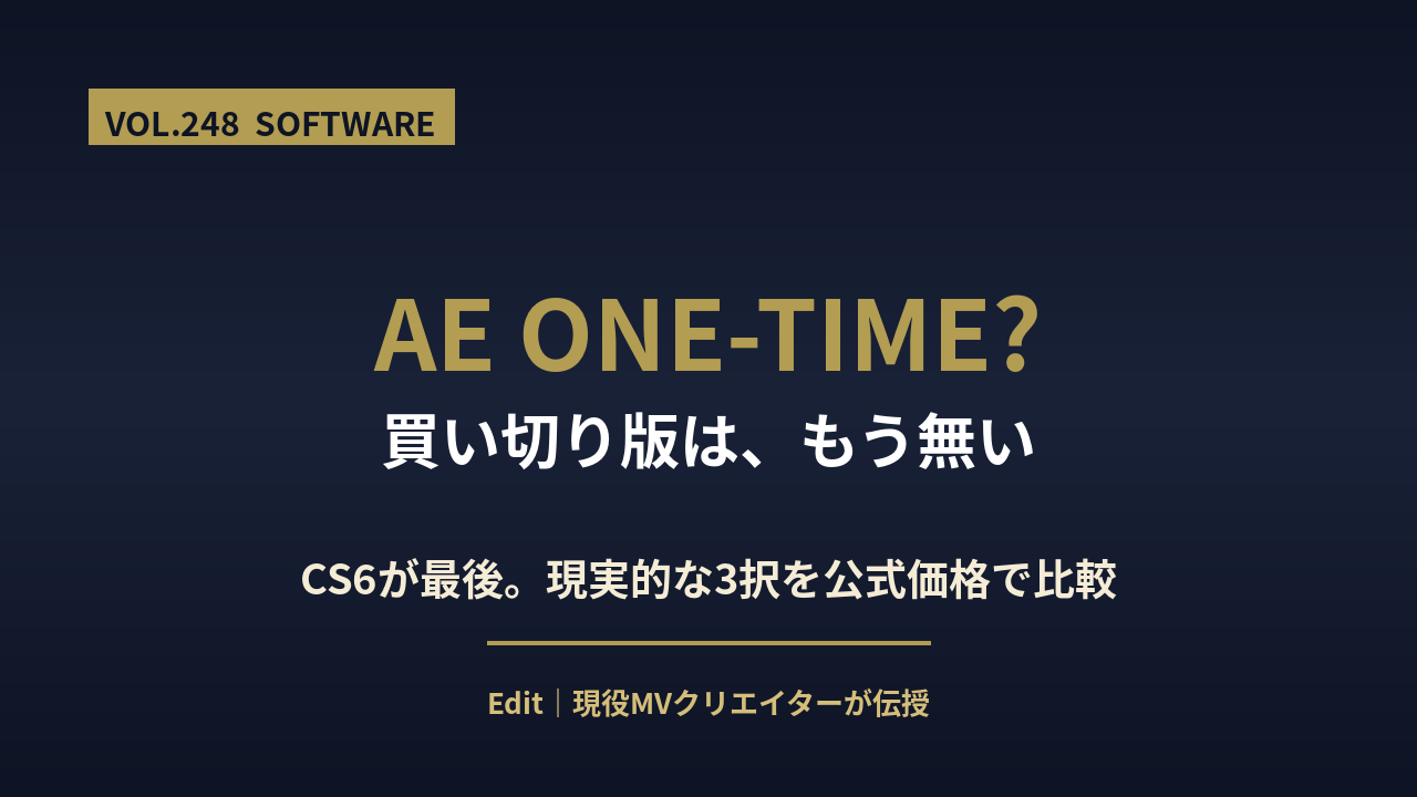 アフターエフェクト 買い切りのアイキャッチ画像