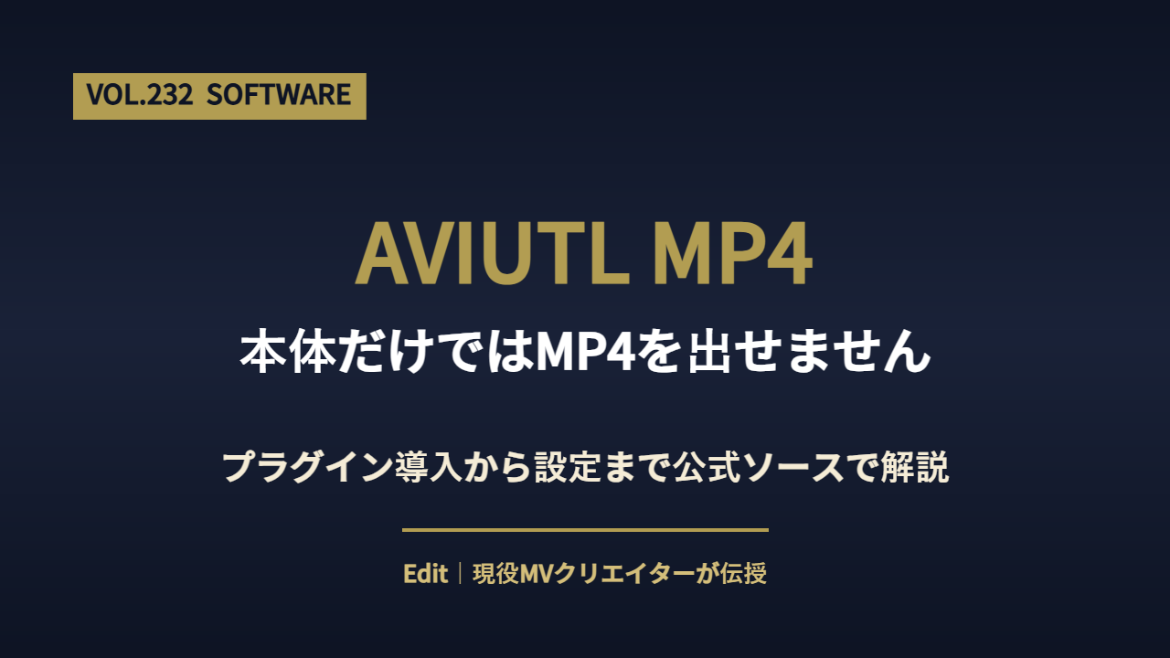 AviUtlでMP4を出力する方法のアイキャッチ画像