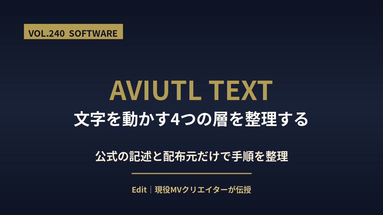 AviUtlのテキストアニメーションのアイキャッチ画像