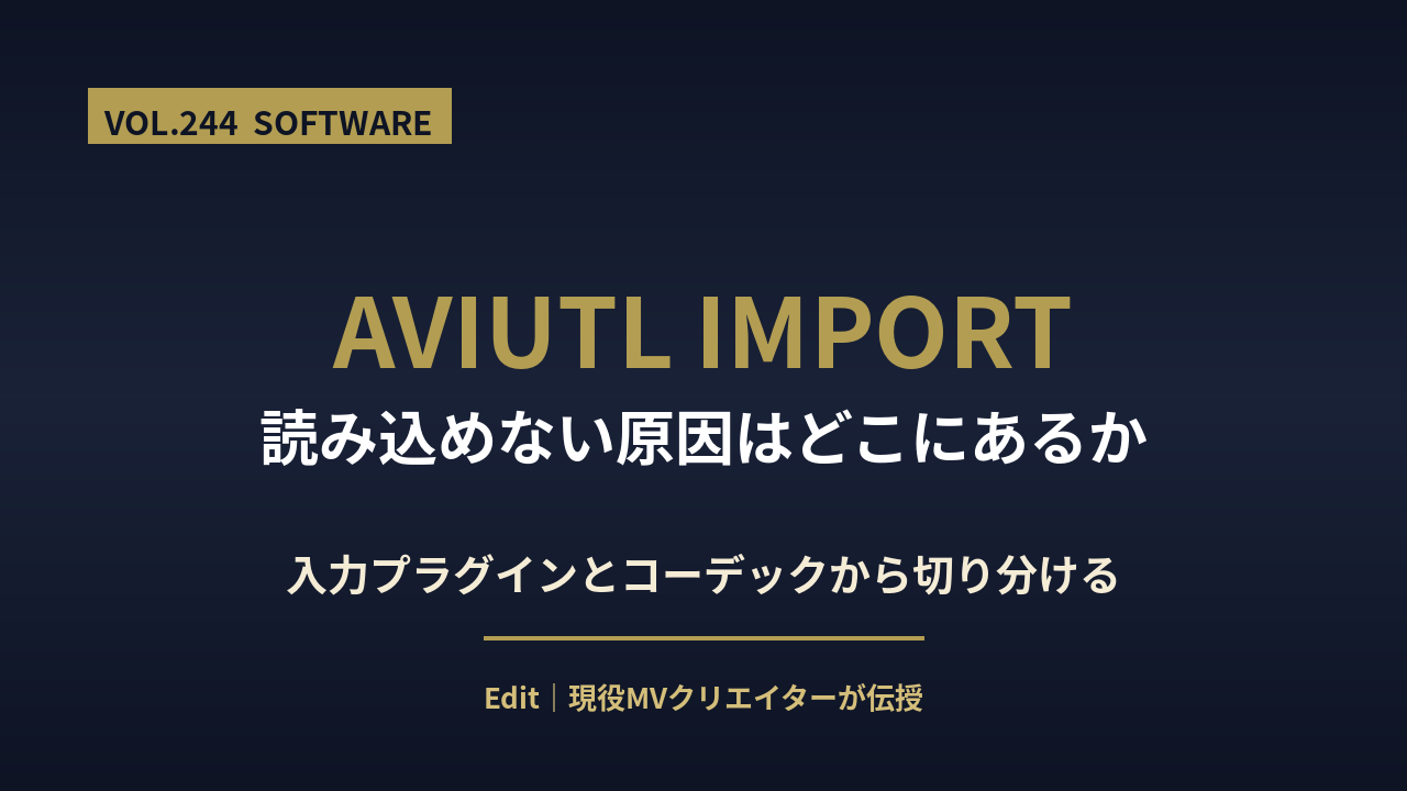 AviUtlで動画が読み込めないときの対処法のアイキャッチ画像