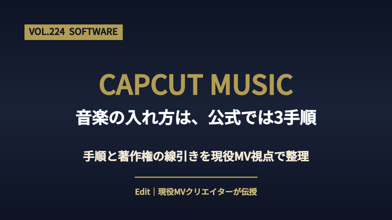 capcut ongaku irekata featured
