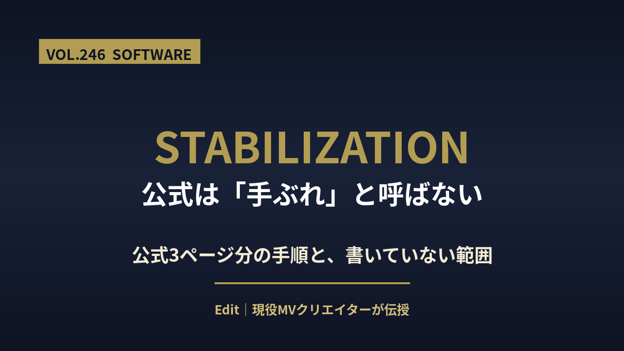 DaVinci Resolveの手ぶれ補正のやり方のアイキャッチ画像