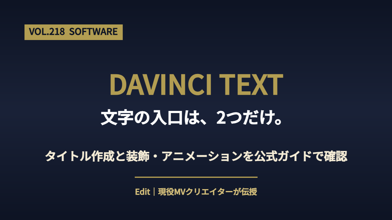 DaVinci Resolveでテキストを入れる方法を解説する記事のアイキャッチ画像
