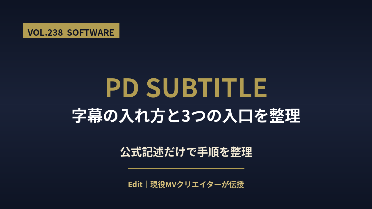 PowerDirectorで字幕を入れる方法のアイキャッチ画像