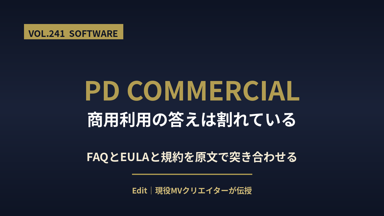 PowerDirectorの商用利用のアイキャッチ画像